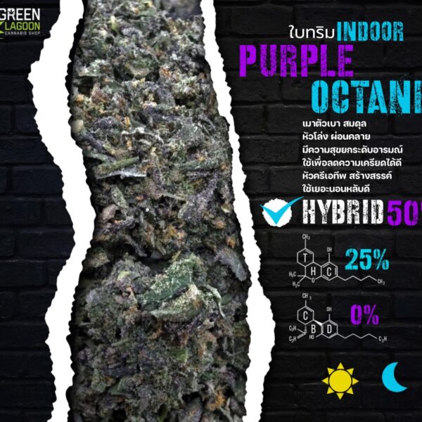ใบทริม Purple octane (indoor-exotic)