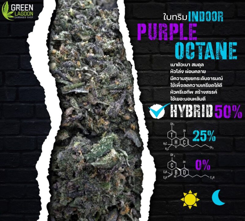 ใบทริม Purple octane (indoor-exotic)